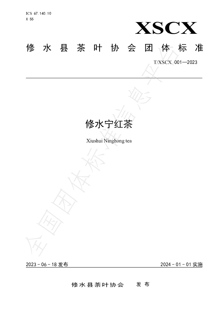 T/XSCX 001-2023 标准预览
