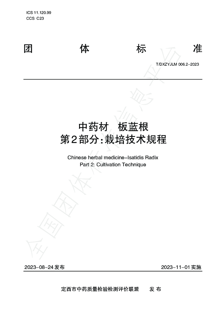 T/DXZYJLM 006.2-2023 标准预览
