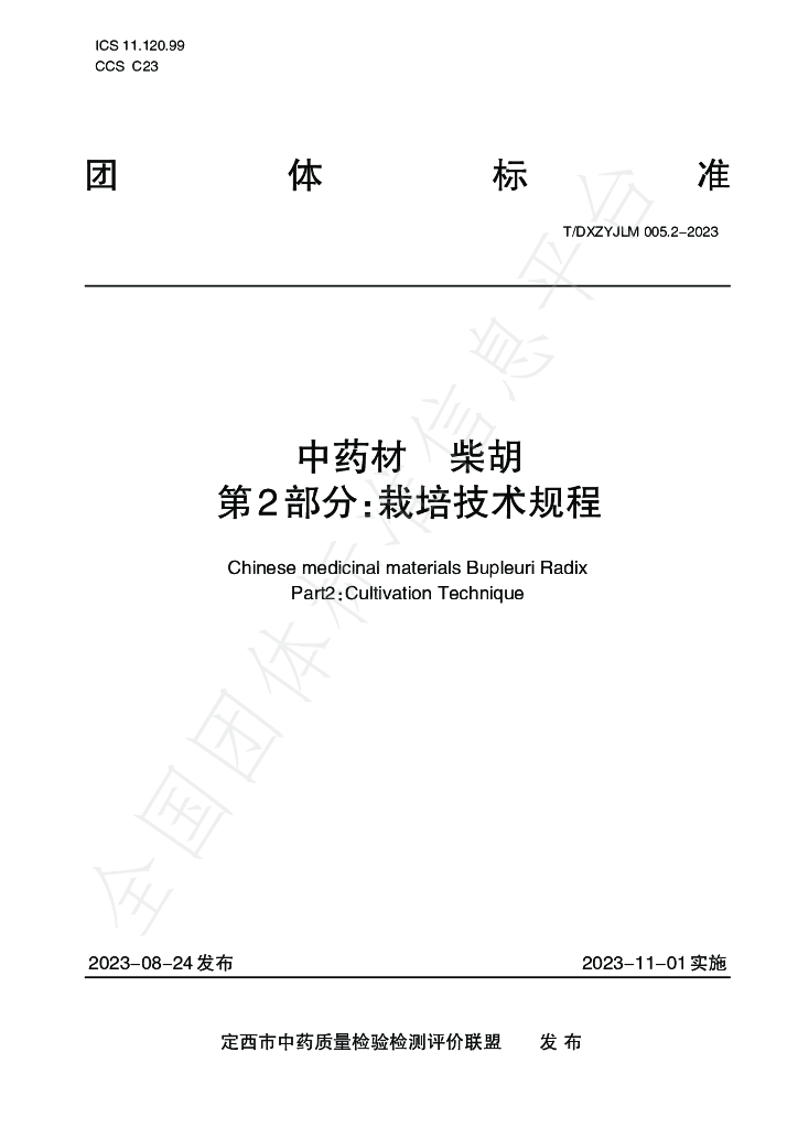 T/DXZYJLM 005.2-2023 标准预览