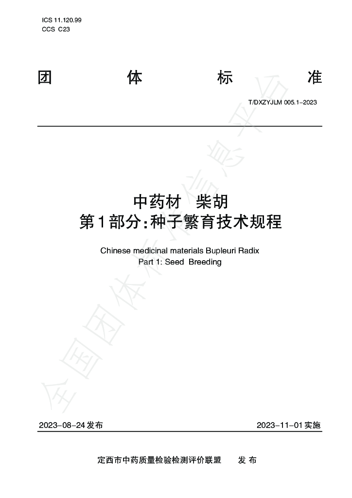 T/DXZYJLM 005.1-2023 标准预览