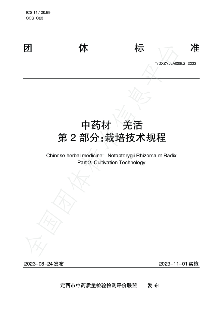 T/DXZYJLM 008.2-2023 标准预览