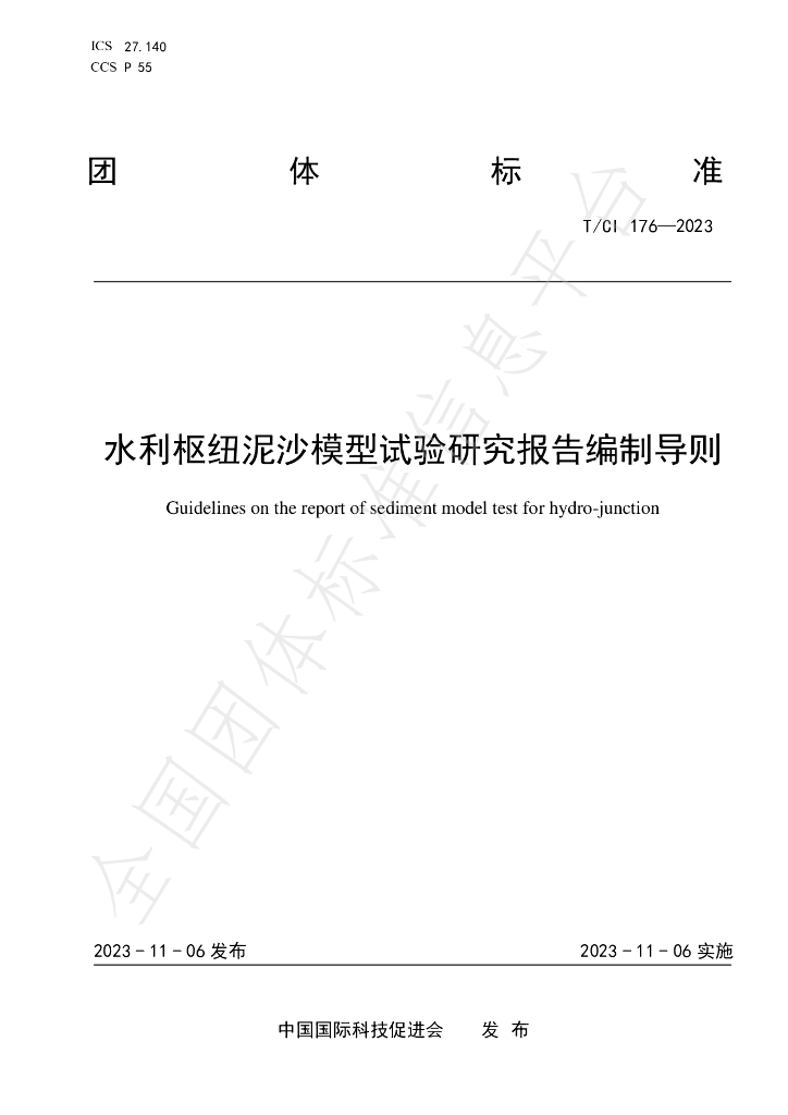 T/CI 176-2023 标准预览