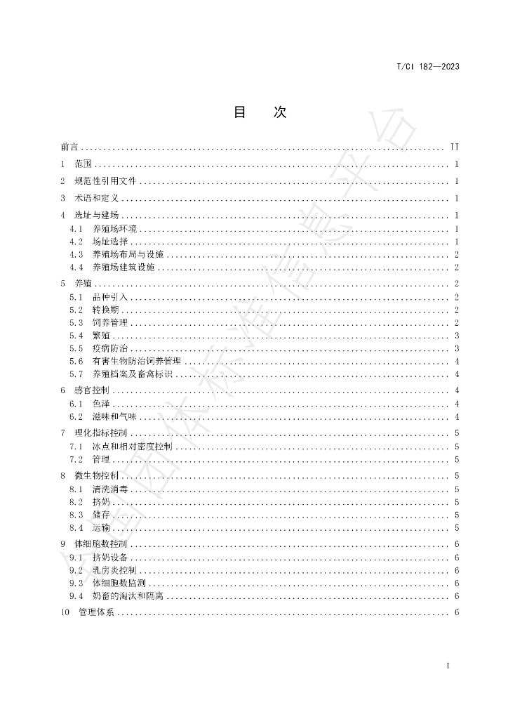 T/CI 182-2023 标准预览