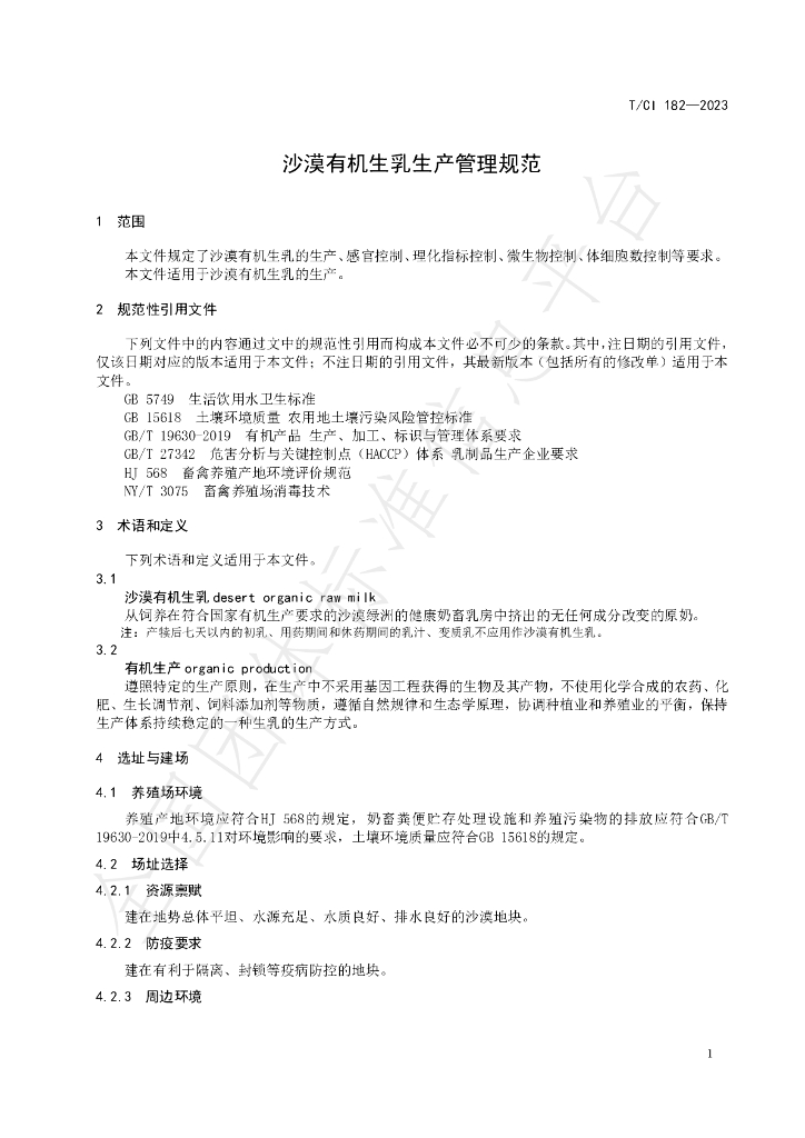 T/CI 182-2023 标准预览