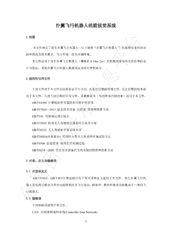 T/CI 172-2023 标准预览