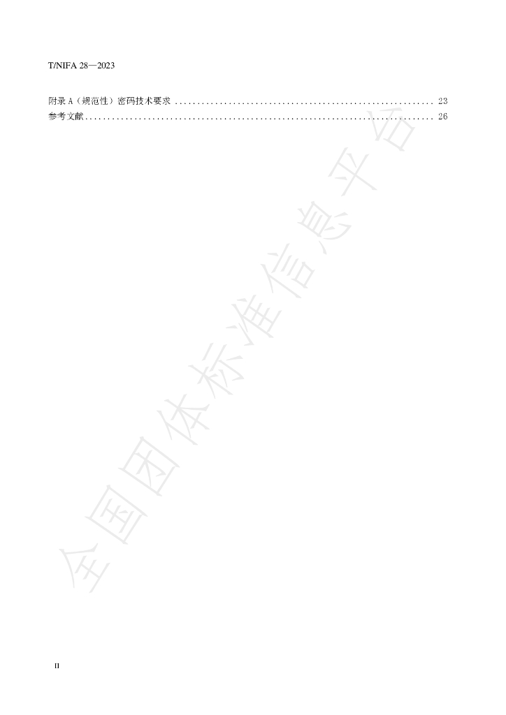 T/NIFA 28-2023 标准预览
