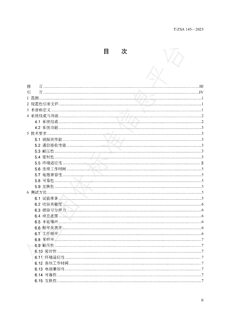 T/ZSA 145-2023 标准预览