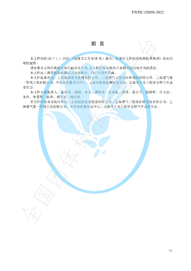 T/STIC 120056-2022 标准预览