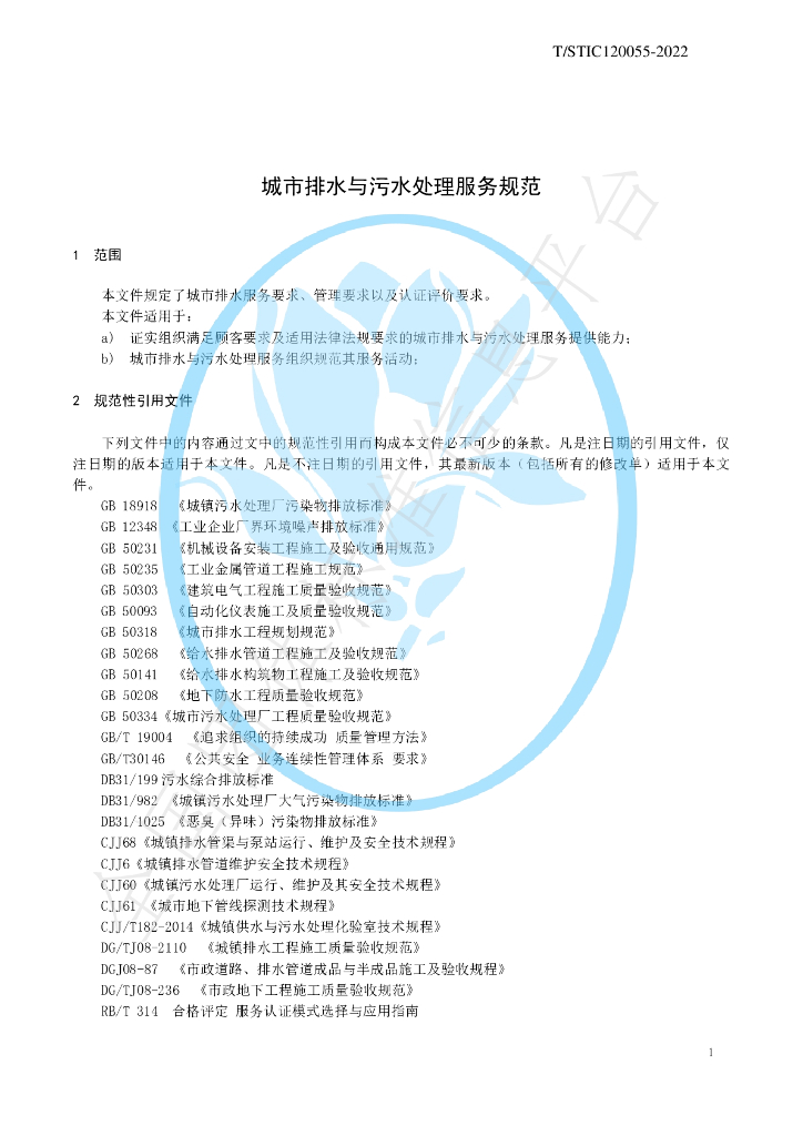 T/STIC 120055-2022 标准预览
