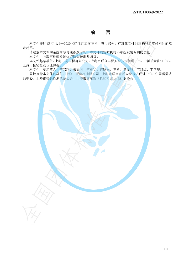 T/STIC 110069-2022 标准预览