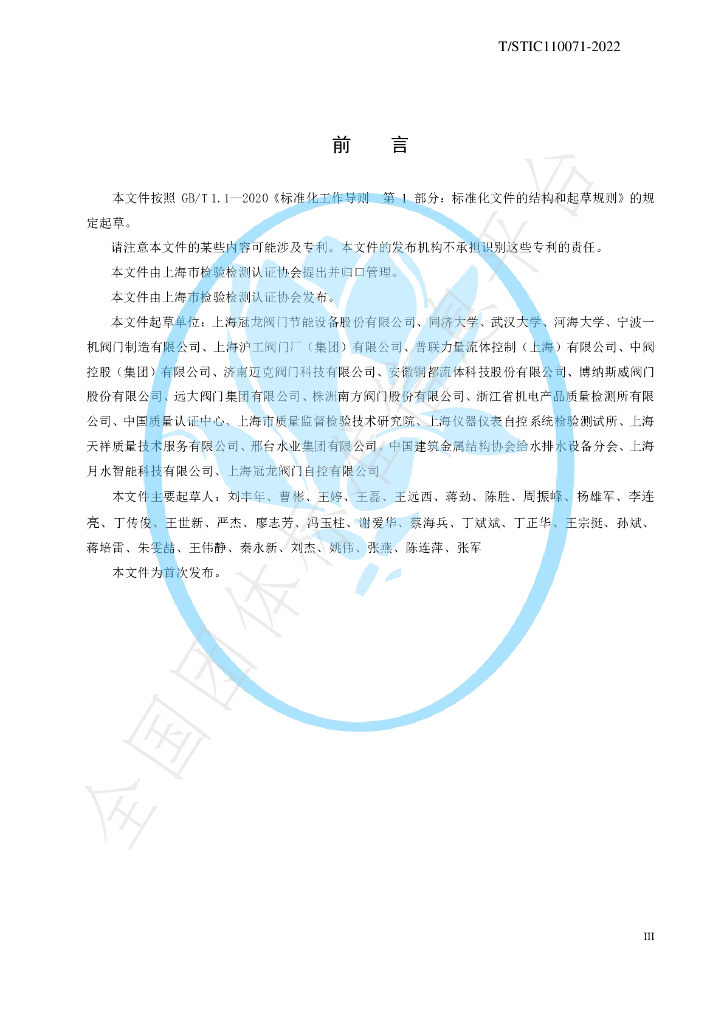 T/STIC 110071-2022 标准预览