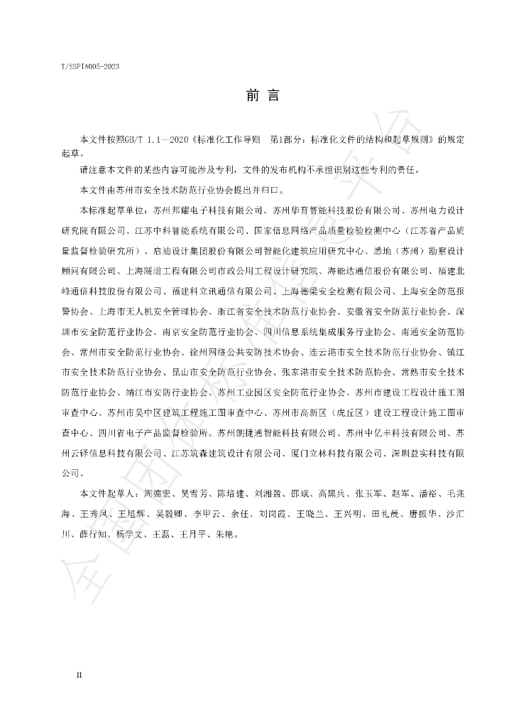 T/SSPIA 005-2023 标准预览
