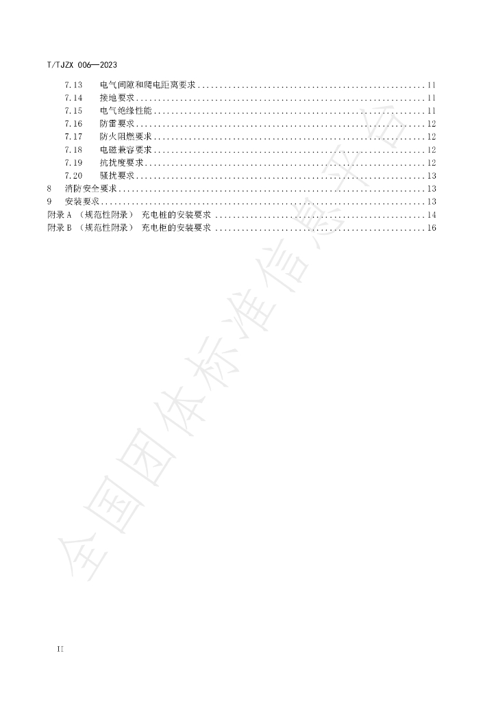T/TJZX 006-2023 标准预览