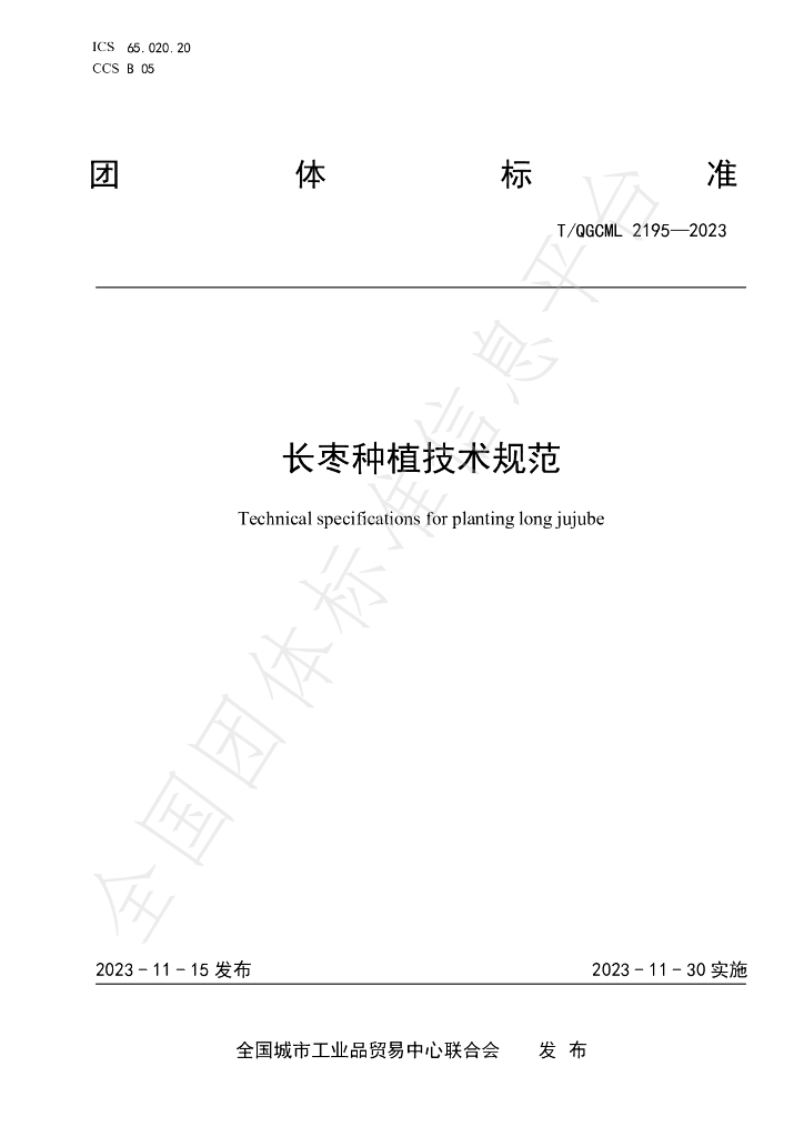 T/QGCML 2195-2023 标准预览