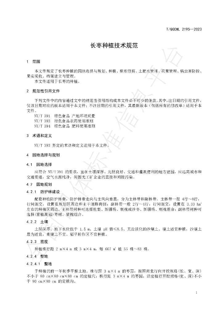T/QGCML 2195-2023 标准预览