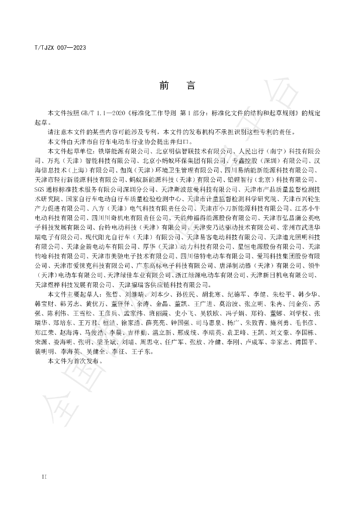 T/TJZX 007-2023 标准预览