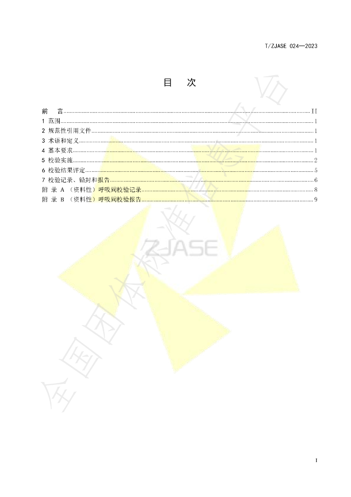 T/ZJASE 024-2023 标准预览