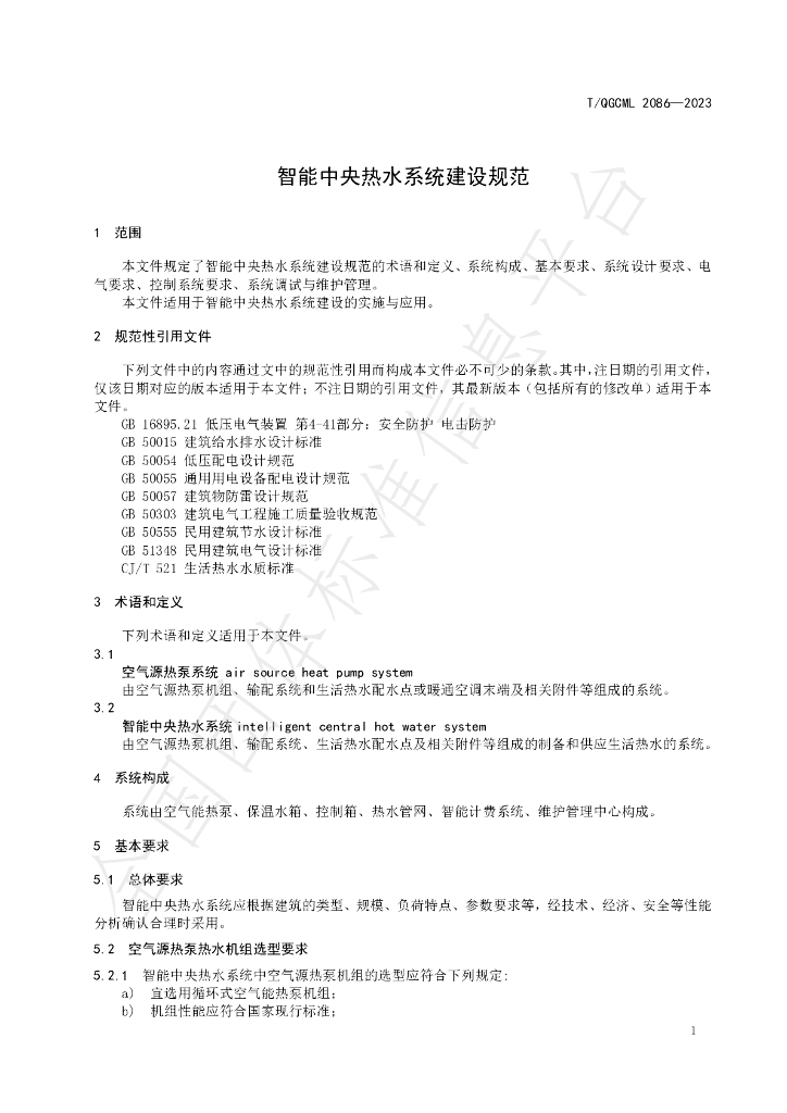 T/QGCML 2086-2023 标准预览