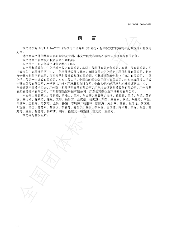 T/GDDTJS 002-2023 标准预览