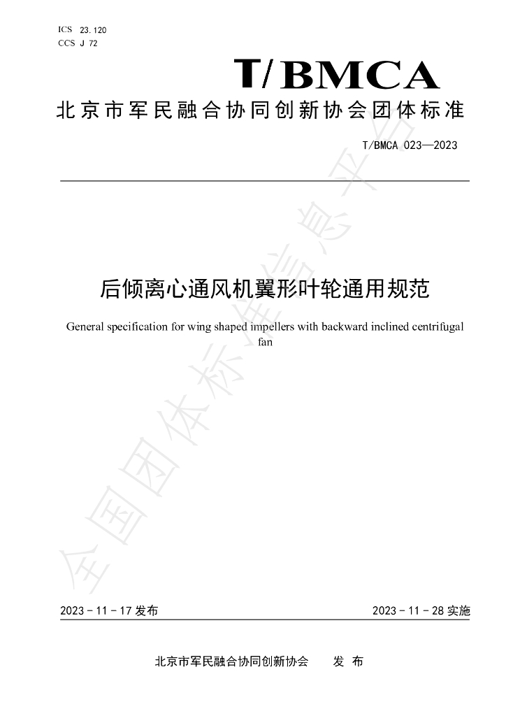 T/BMCA 023-2023 标准预览