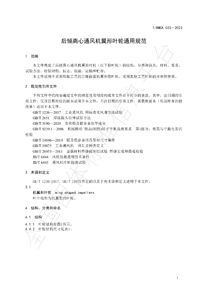 T/BMCA 023-2023 标准预览