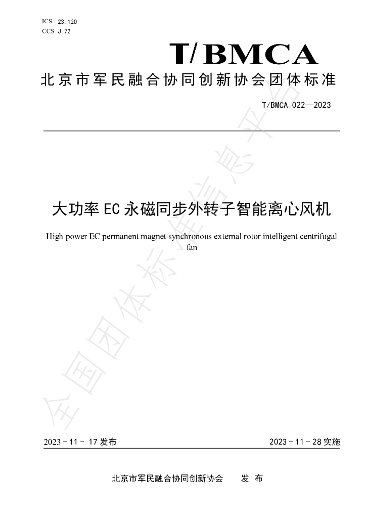 T/BMCA 022-2023 标准预览