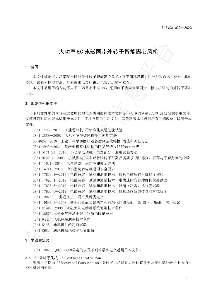 T/BMCA 022-2023 标准预览