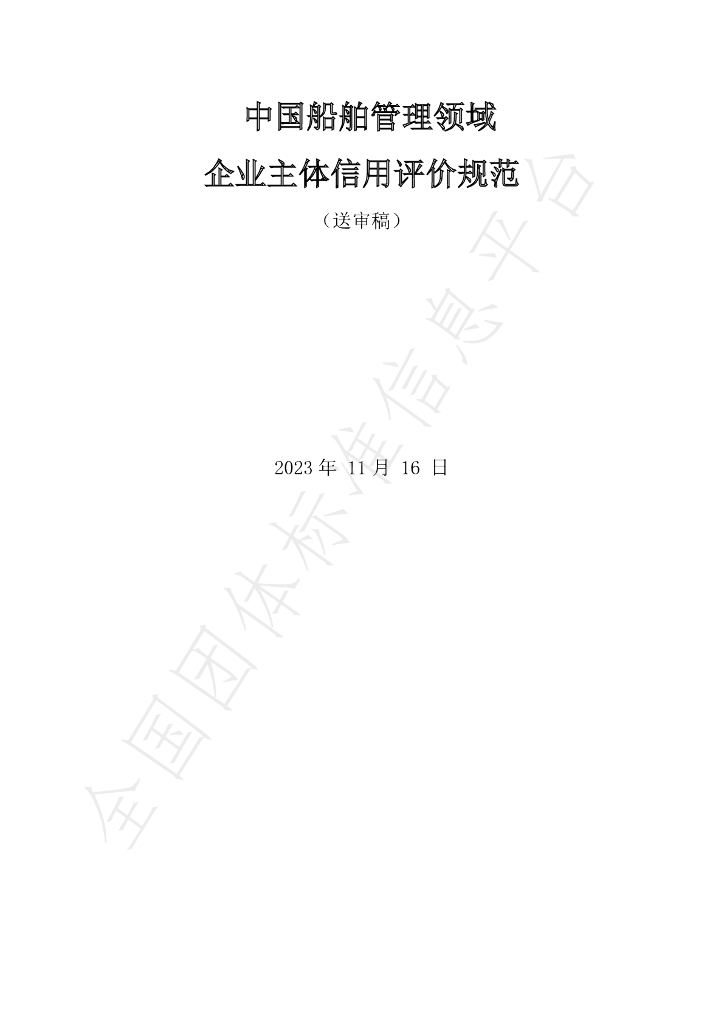 T/QDSMA 002-2023 标准预览