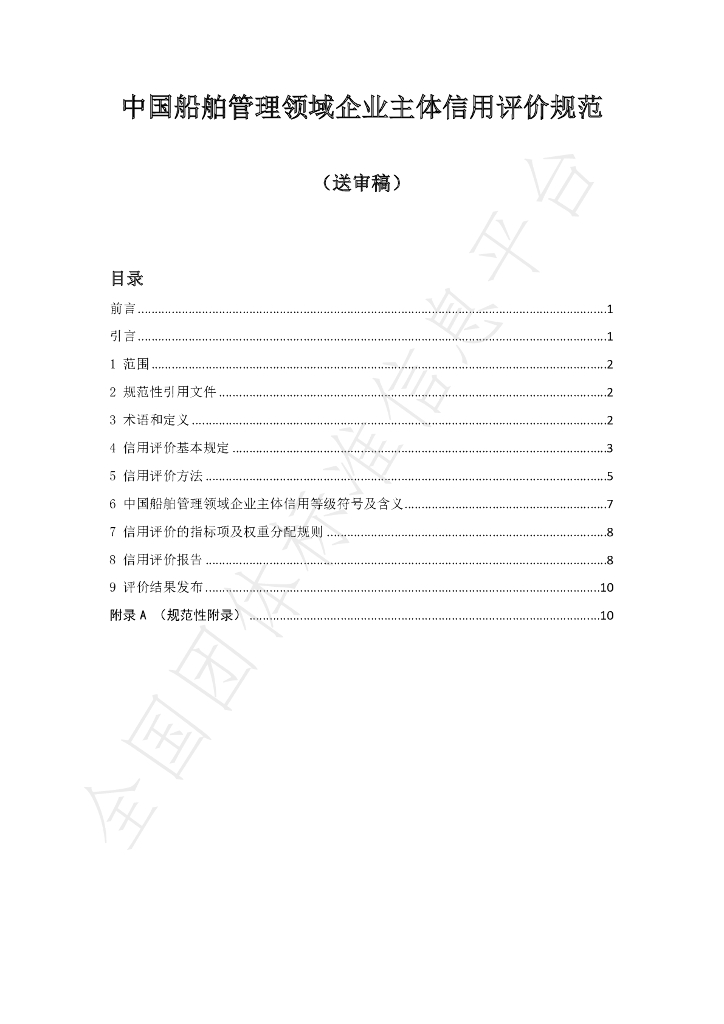 T/QDSMA 002-2023 标准预览
