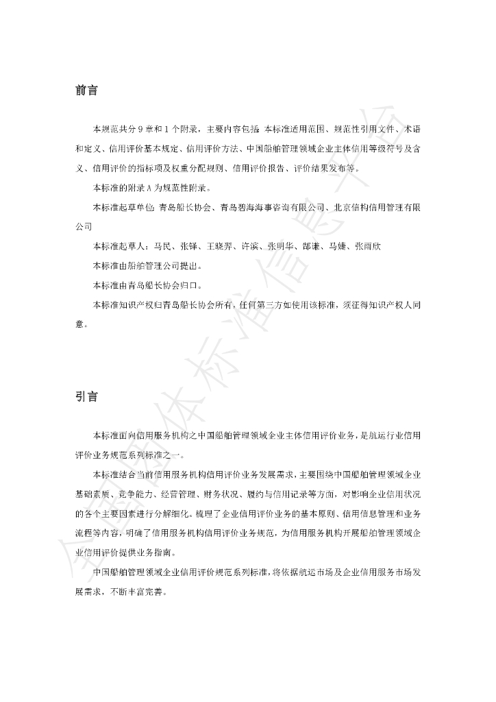 T/QDSMA 002-2023 标准预览