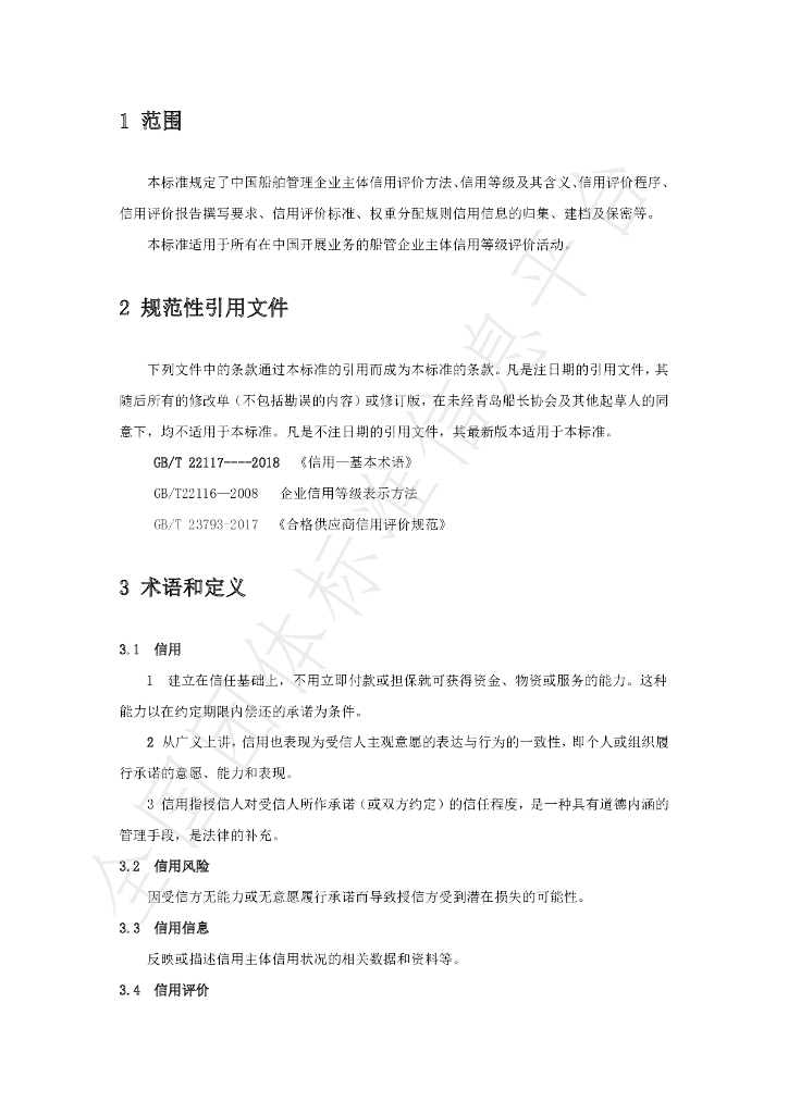T/QDSMA 002-2023 标准预览