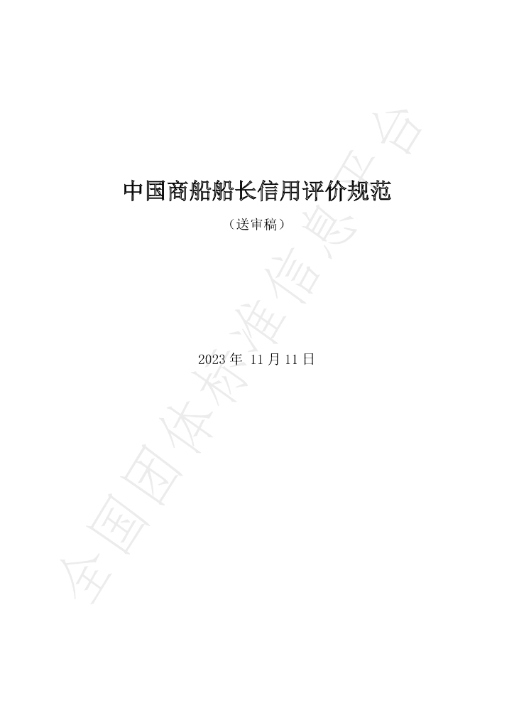 T/QDSMA 001-2023 标准预览