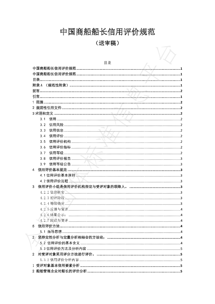 T/QDSMA 001-2023 标准预览