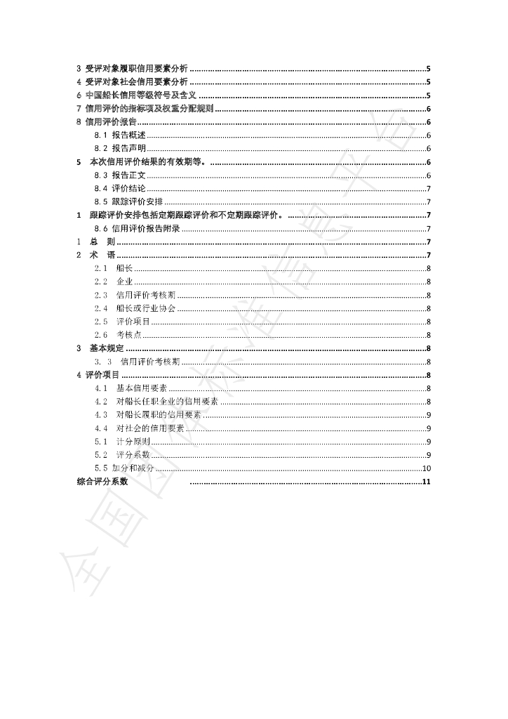T/QDSMA 001-2023 标准预览
