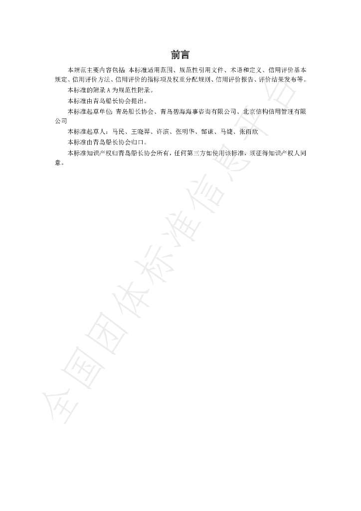 T/QDSMA 001-2023 标准预览