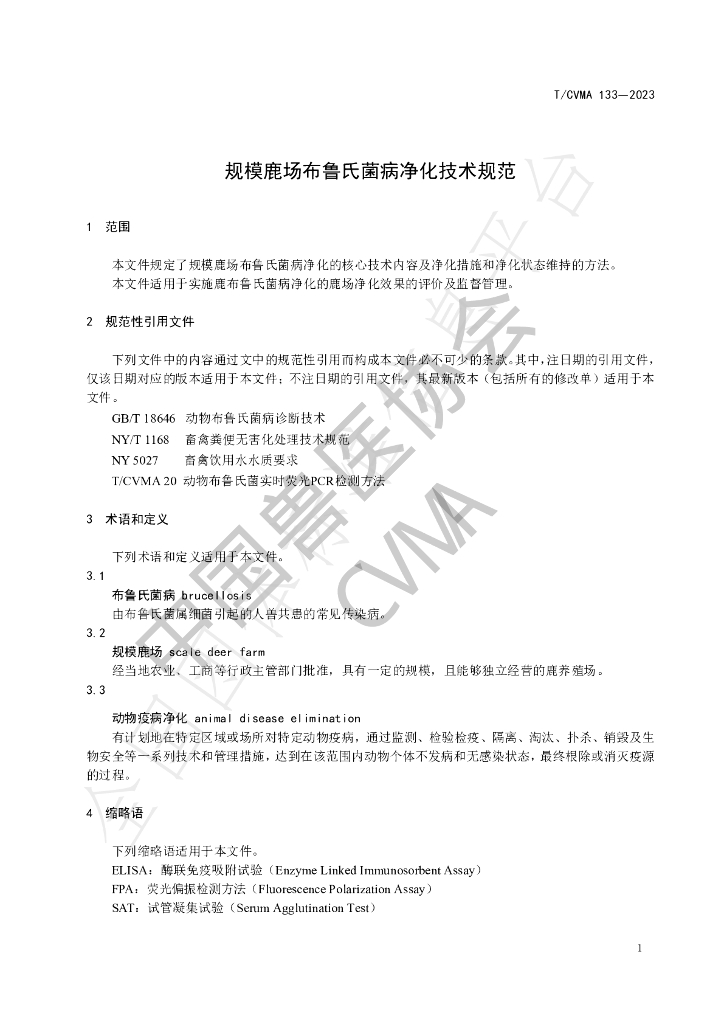 T/CVMA 133-2023 标准预览