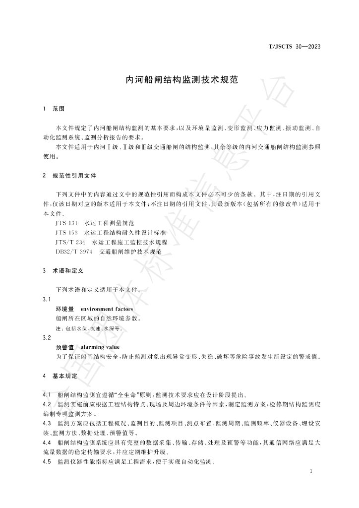 T/JSCTS 30-2023 标准预览