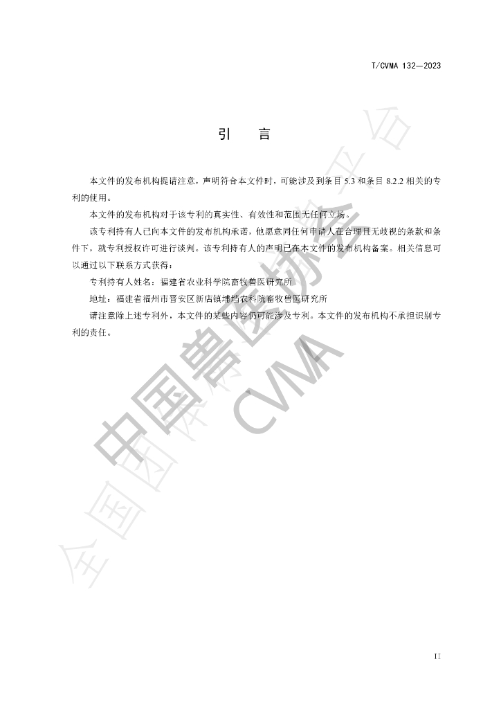 T/CVMA 132-2023 标准预览