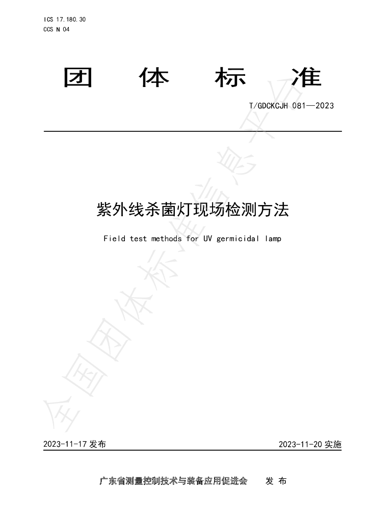 T/GDCKCJH 081-2023 标准预览