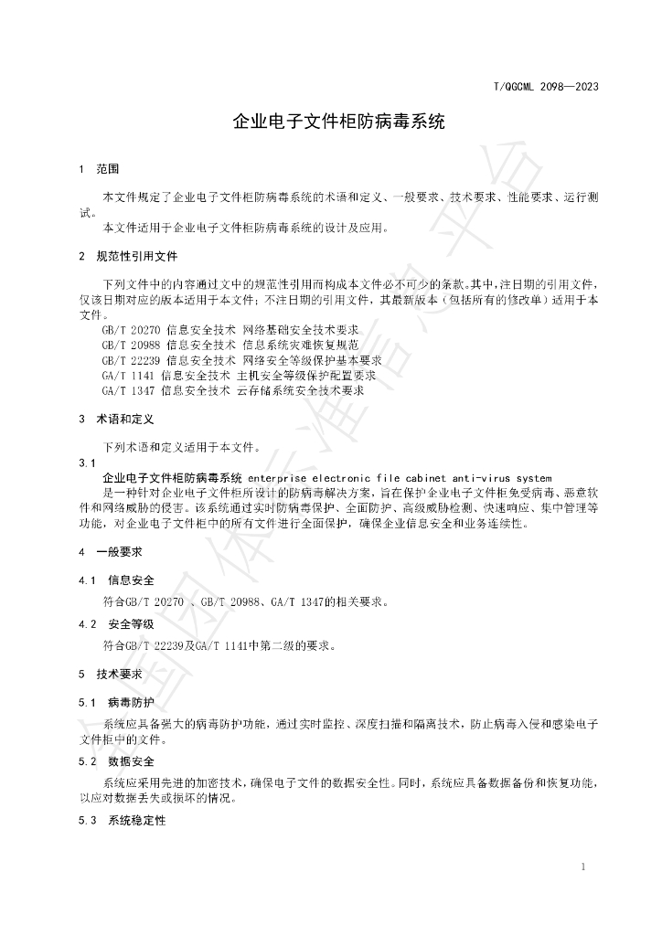 T/QGCML 2098-2023 标准预览