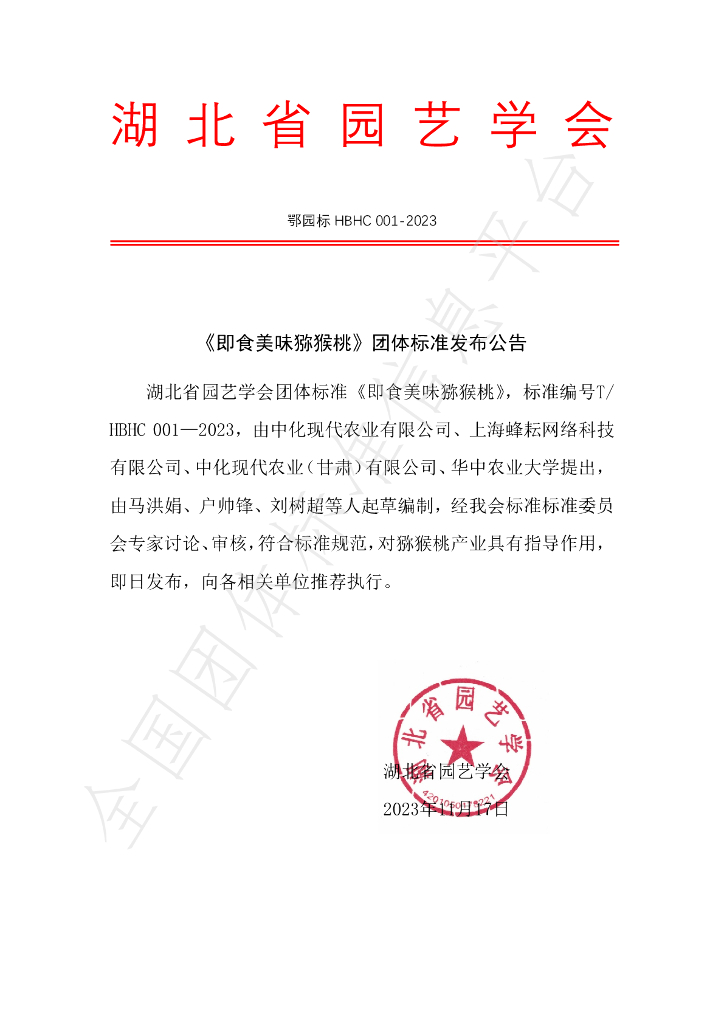 T/HBSH 001-2023 标准预览