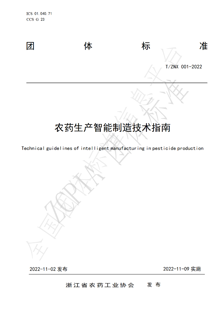 T/ZNX 001-2022 标准预览