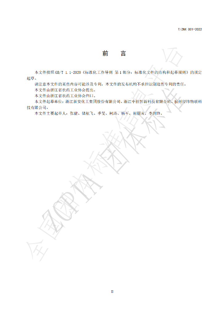 T/ZNX 001-2022 标准预览