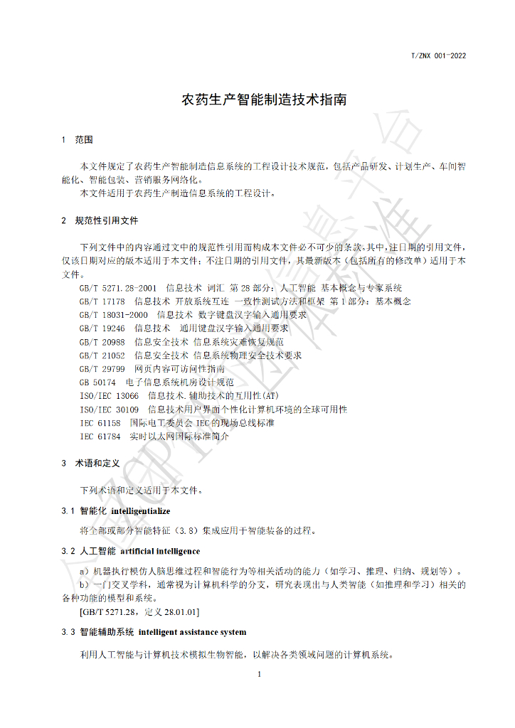 T/ZNX 001-2022 标准预览