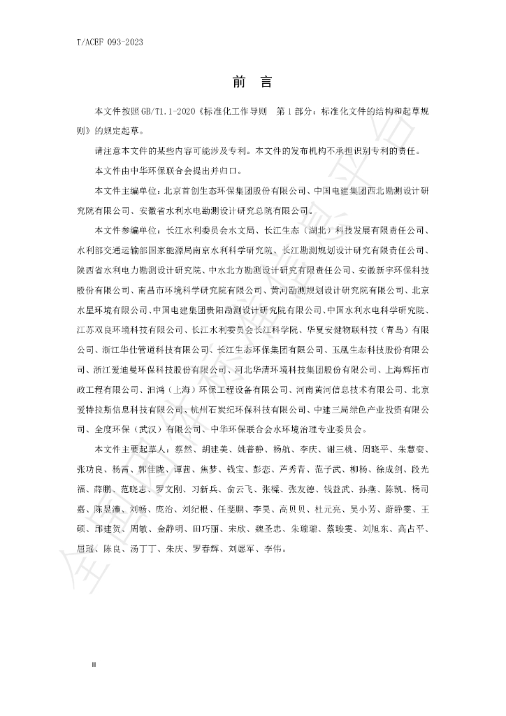 T/ACEF 093-2023 标准预览