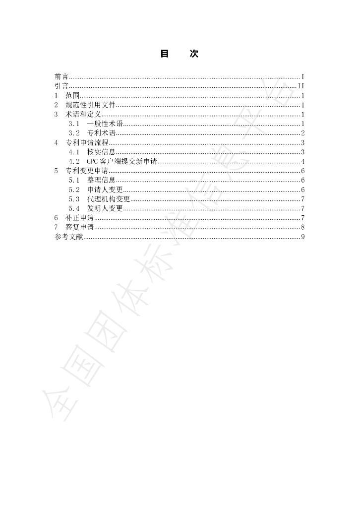 T/YTZB 009-2023 标准预览