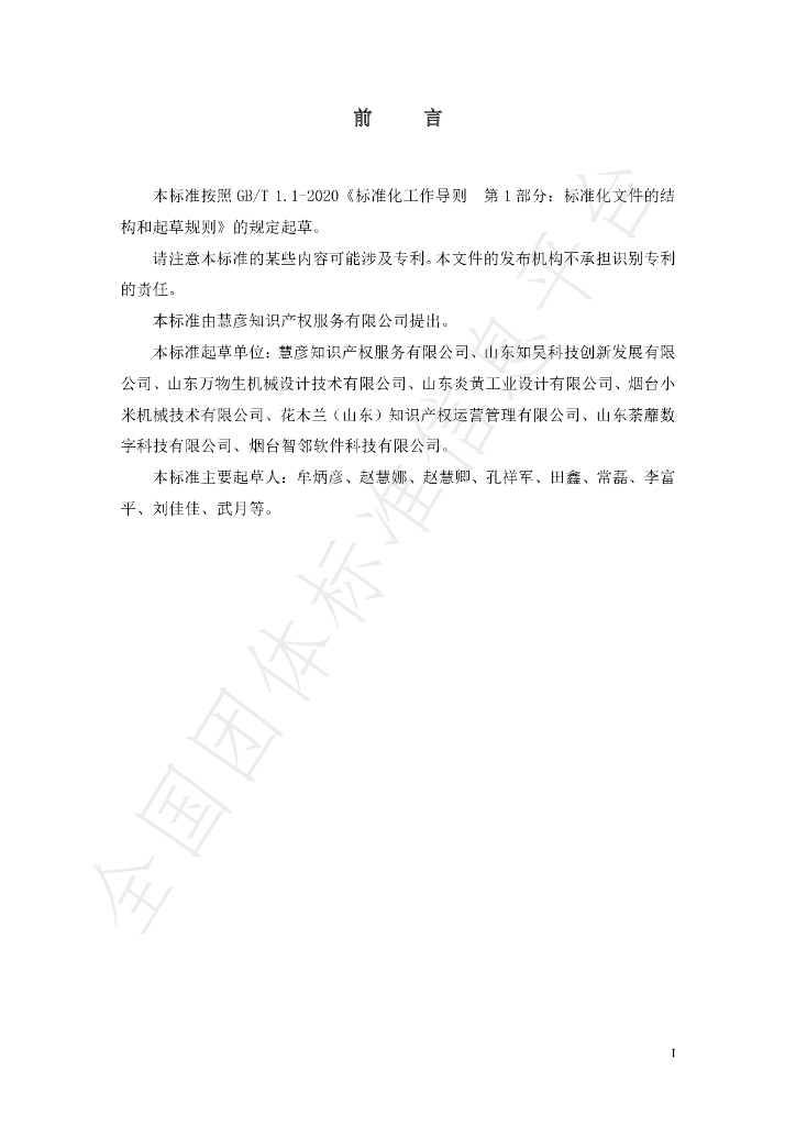 T/YTZB 009-2023 标准预览