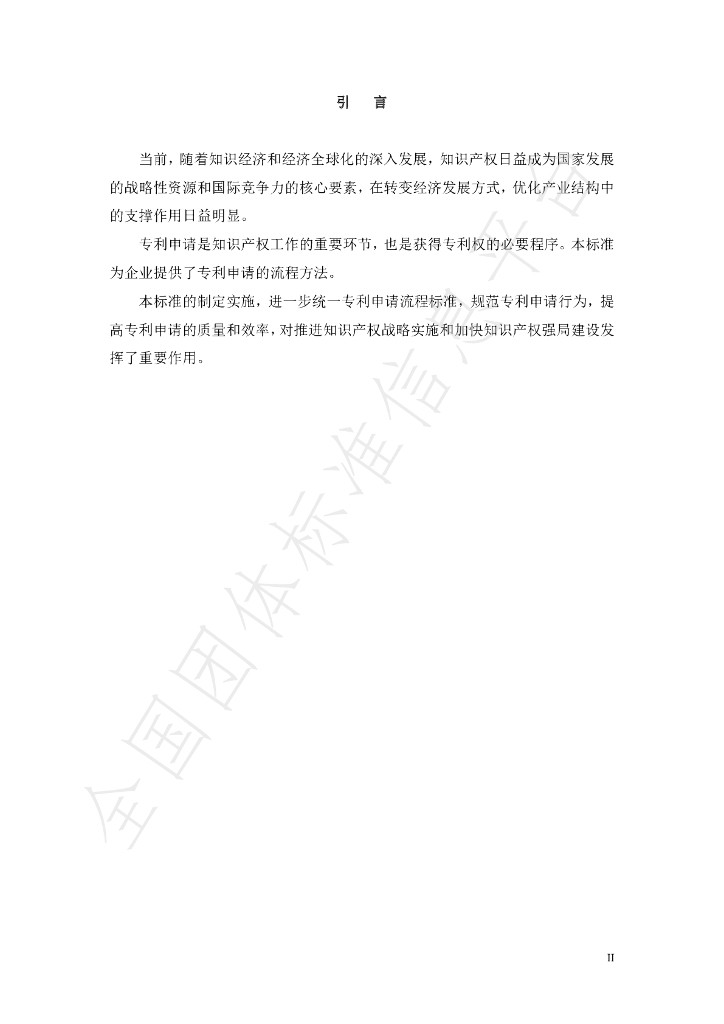 T/YTZB 009-2023 标准预览
