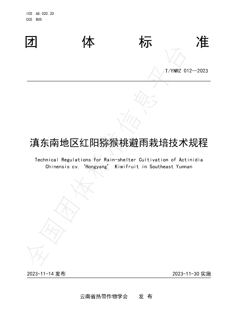 T/YNRZ 012-2023 标准预览