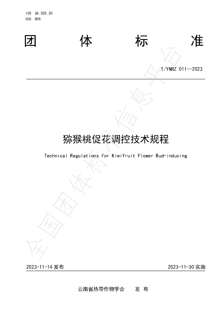 T/YNRZ 011-2023 标准预览
